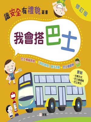 cover image of 我會搭巴士